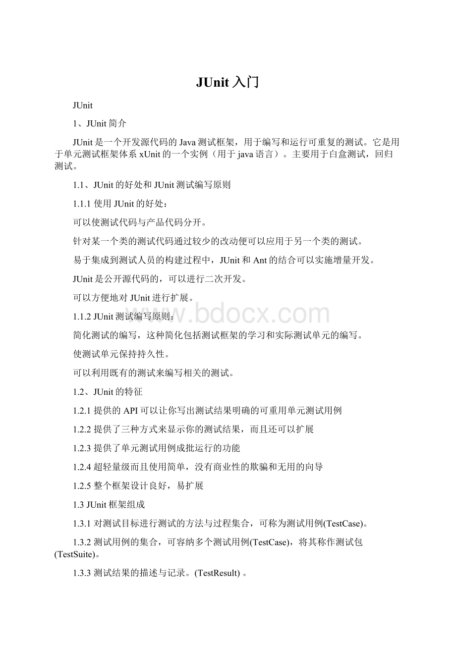 JUnit入门Word文档下载推荐.docx