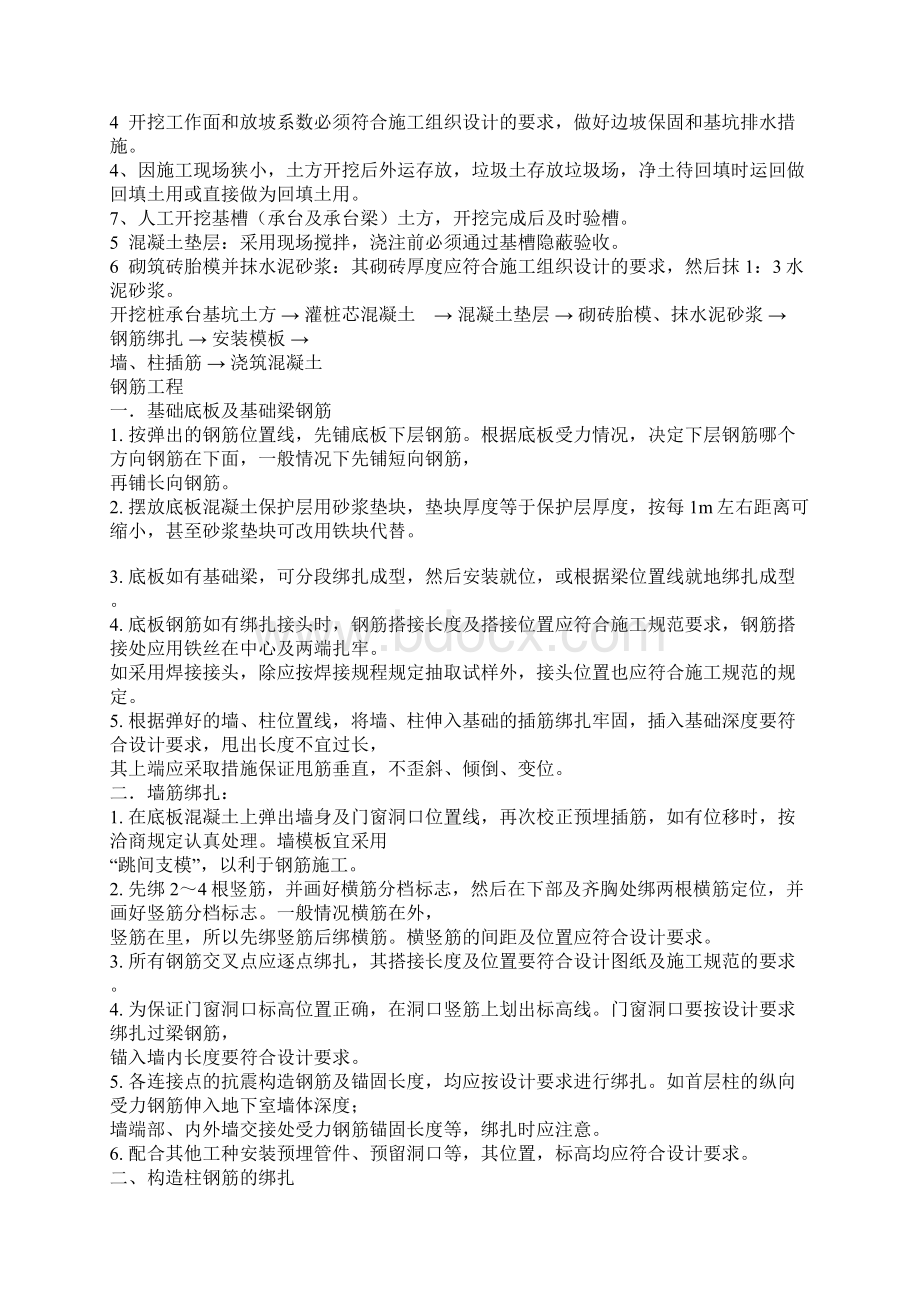 土木实习报告.docx_第2页