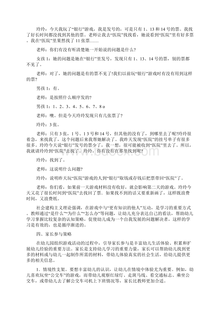 游戏中为幼儿的学习搭建鹰架的策略.docx_第3页