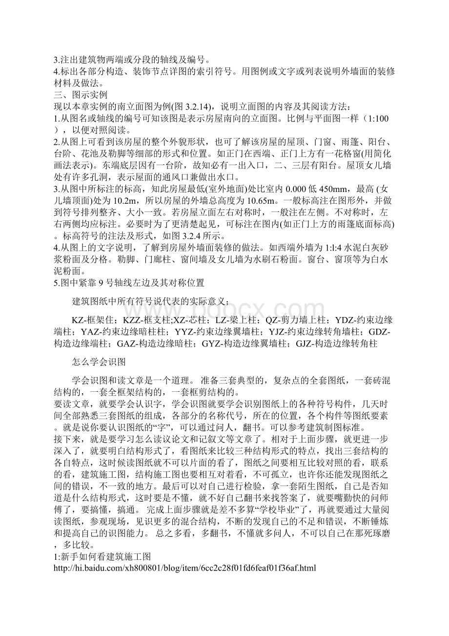 解释图纸含义Word格式文档下载.docx_第2页