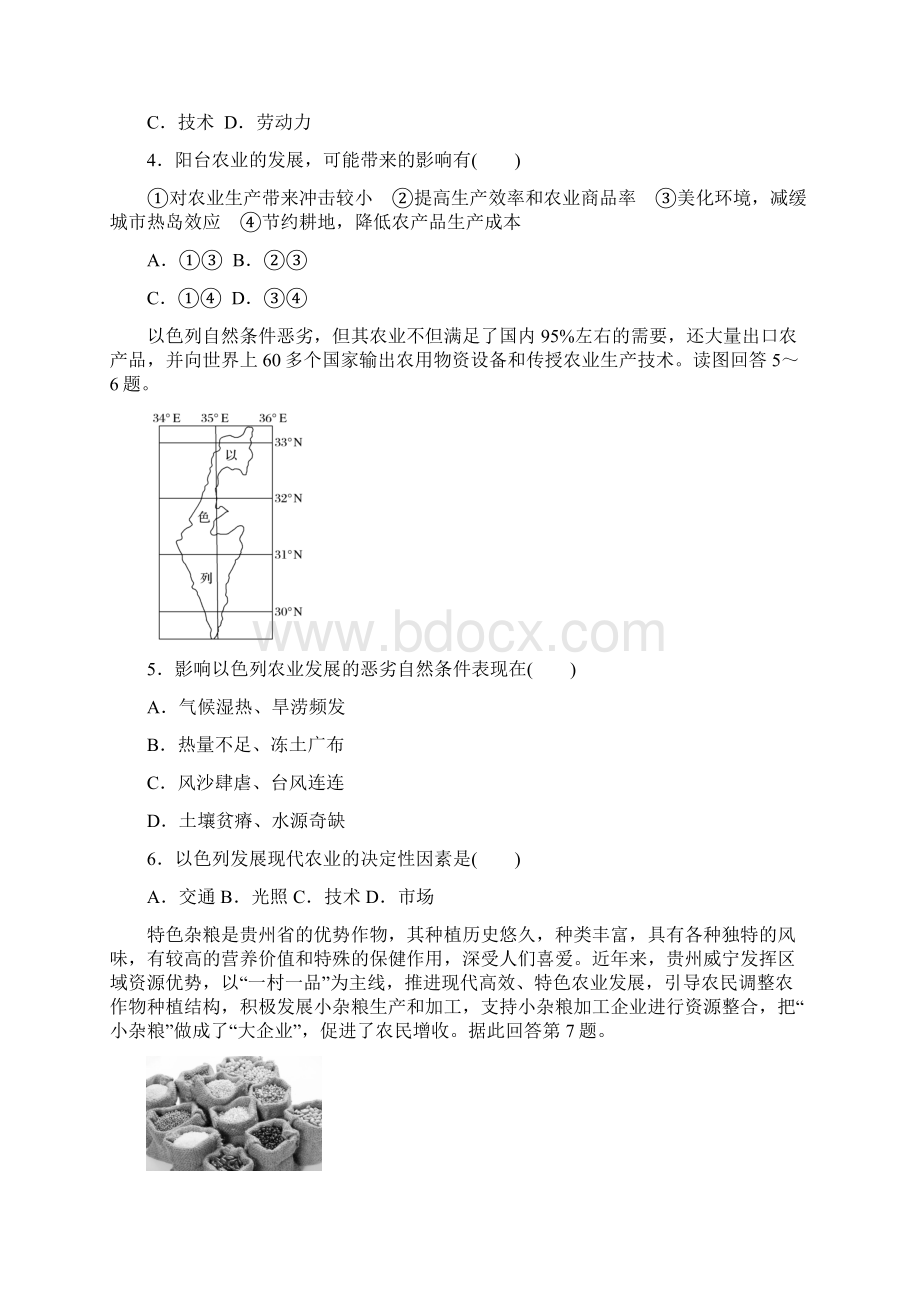 高一地理必修2第三章《农业地域的形成与发展》单元检测Word文档下载推荐.docx_第2页