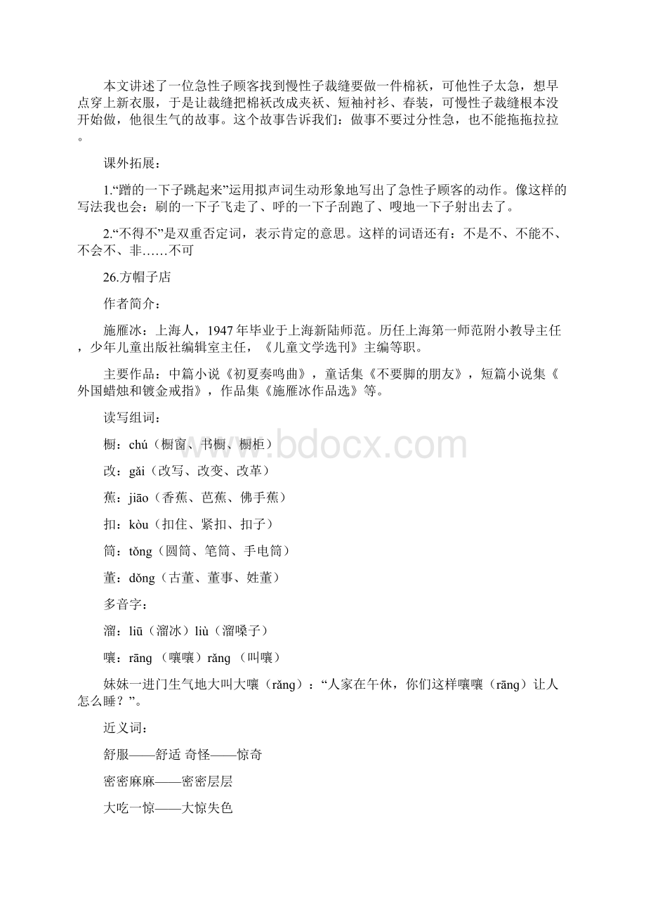 部编版三年级语文下册第八单元各课知识点解析汇总.docx_第3页