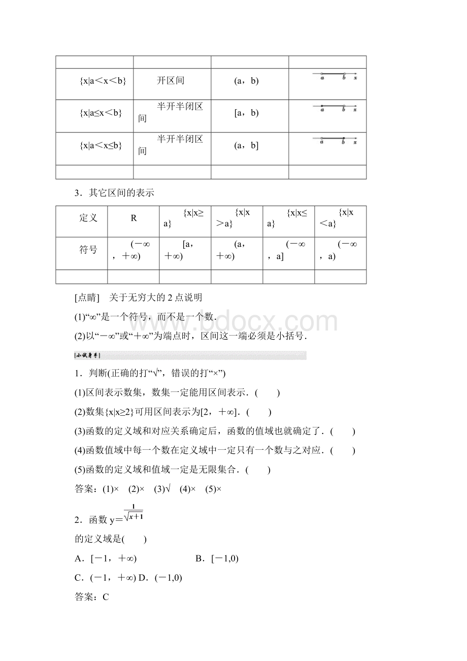 第一章12121 函数的概念.docx_第3页