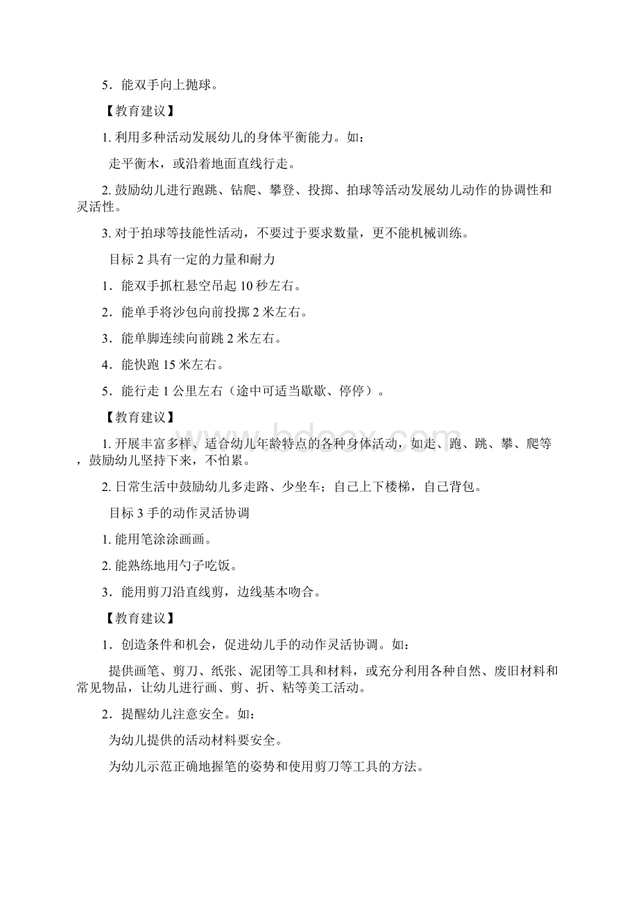 34岁幼儿学习与发展指南文档格式.docx_第3页