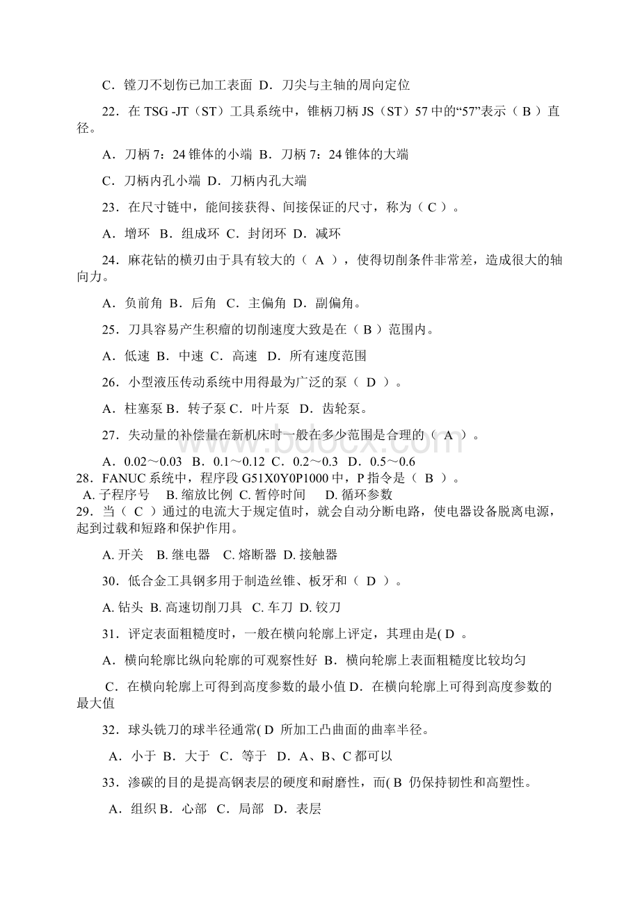 数控铣工高级.docx_第3页