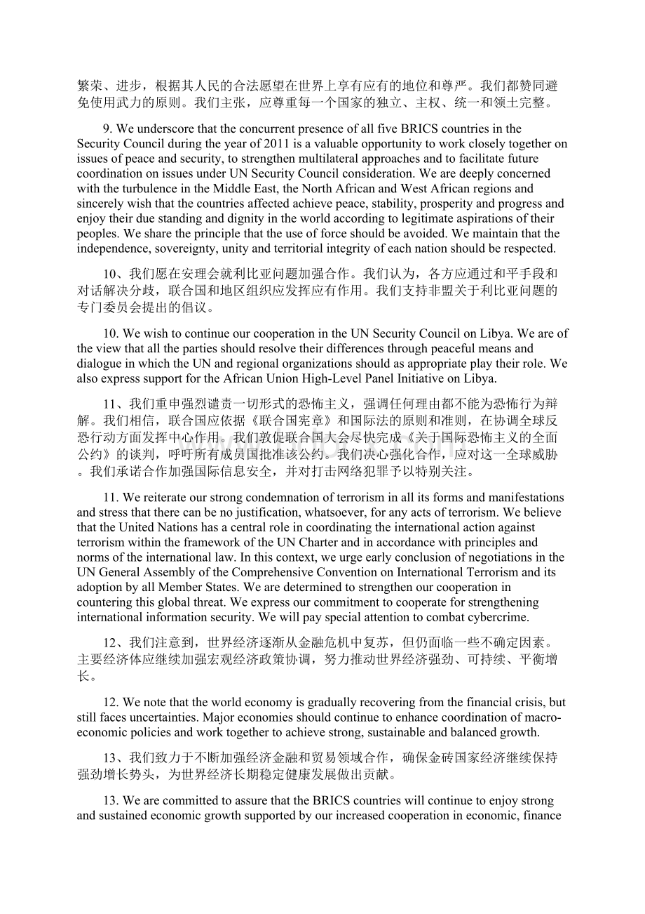 三亚宣言英文Word格式文档下载.docx_第3页