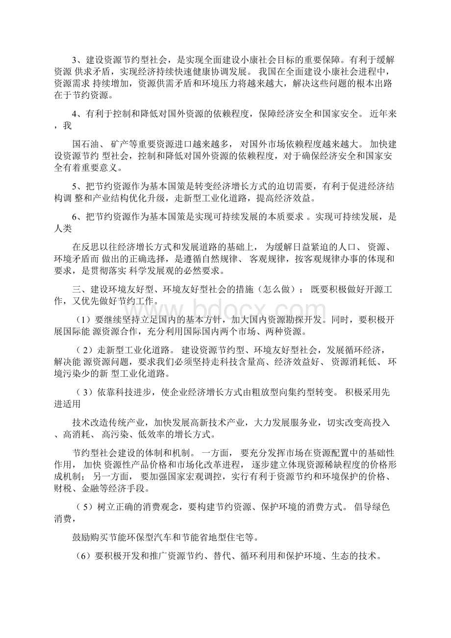 提高资源利用效率.docx_第2页