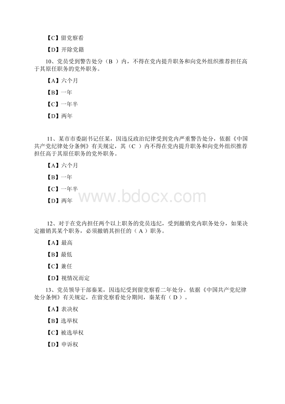 学法考试试题及答案党纪党规文档格式.docx_第3页