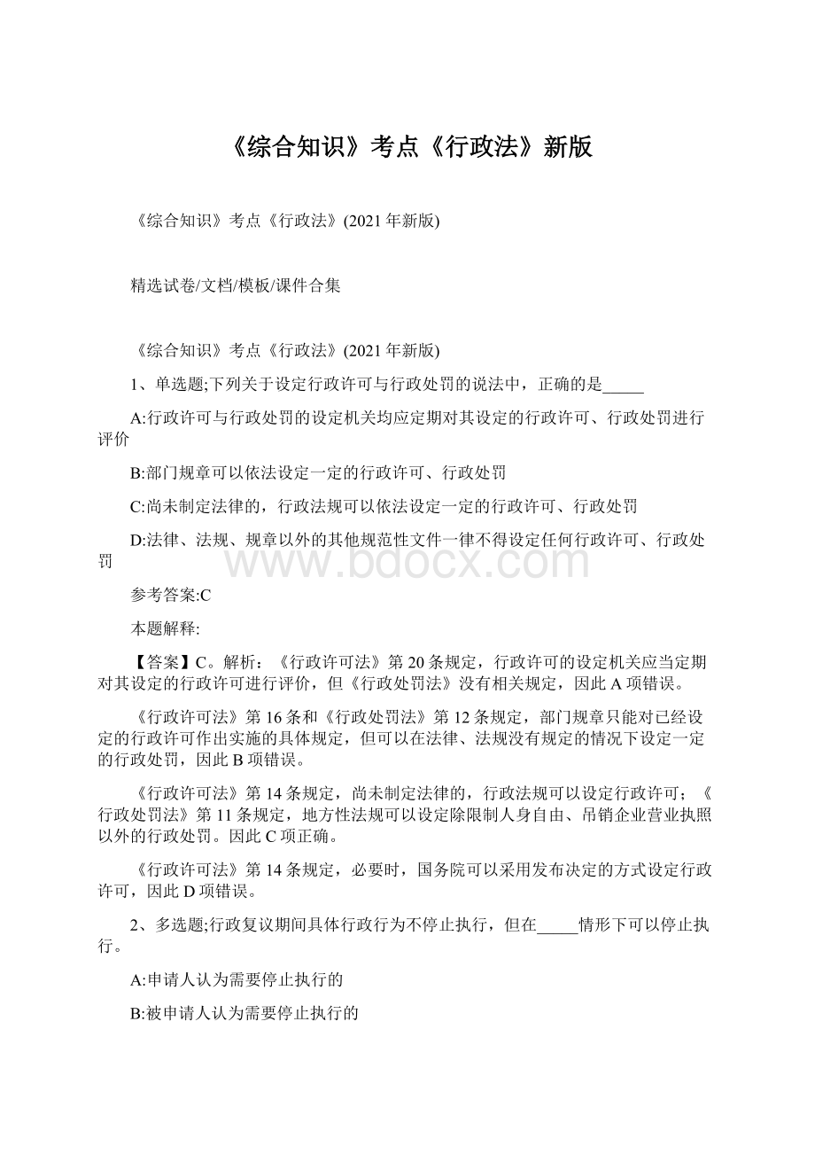 《综合知识》考点《行政法》新版.docx_第1页