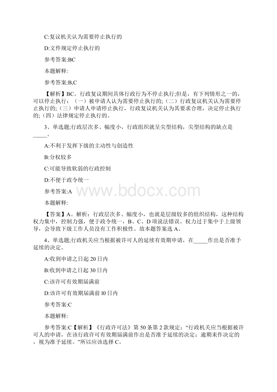 《综合知识》考点《行政法》新版.docx_第2页