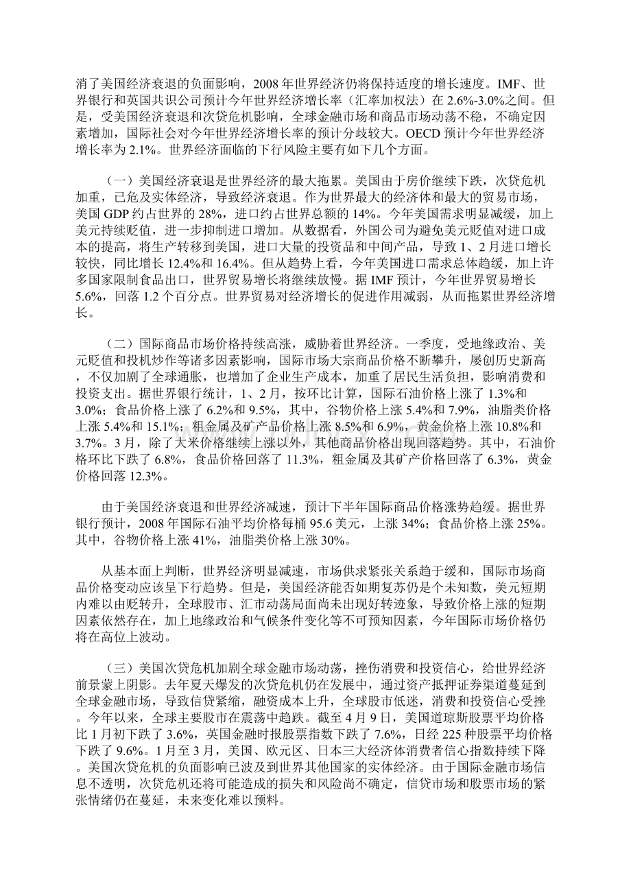 当前我国经济面临的环境Word格式文档下载.docx_第3页