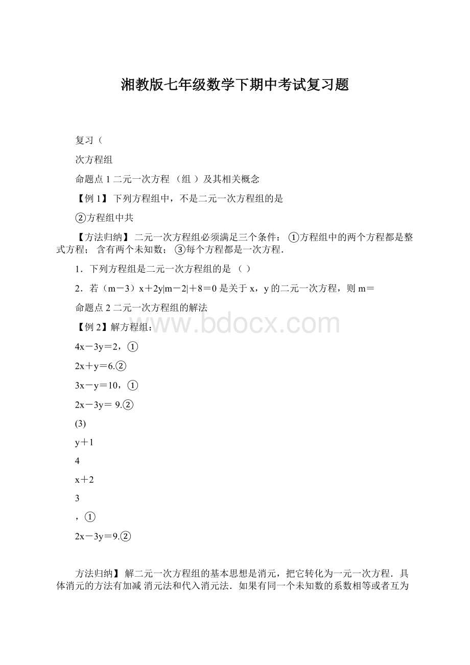 湘教版七年级数学下期中考试复习题.docx_第1页