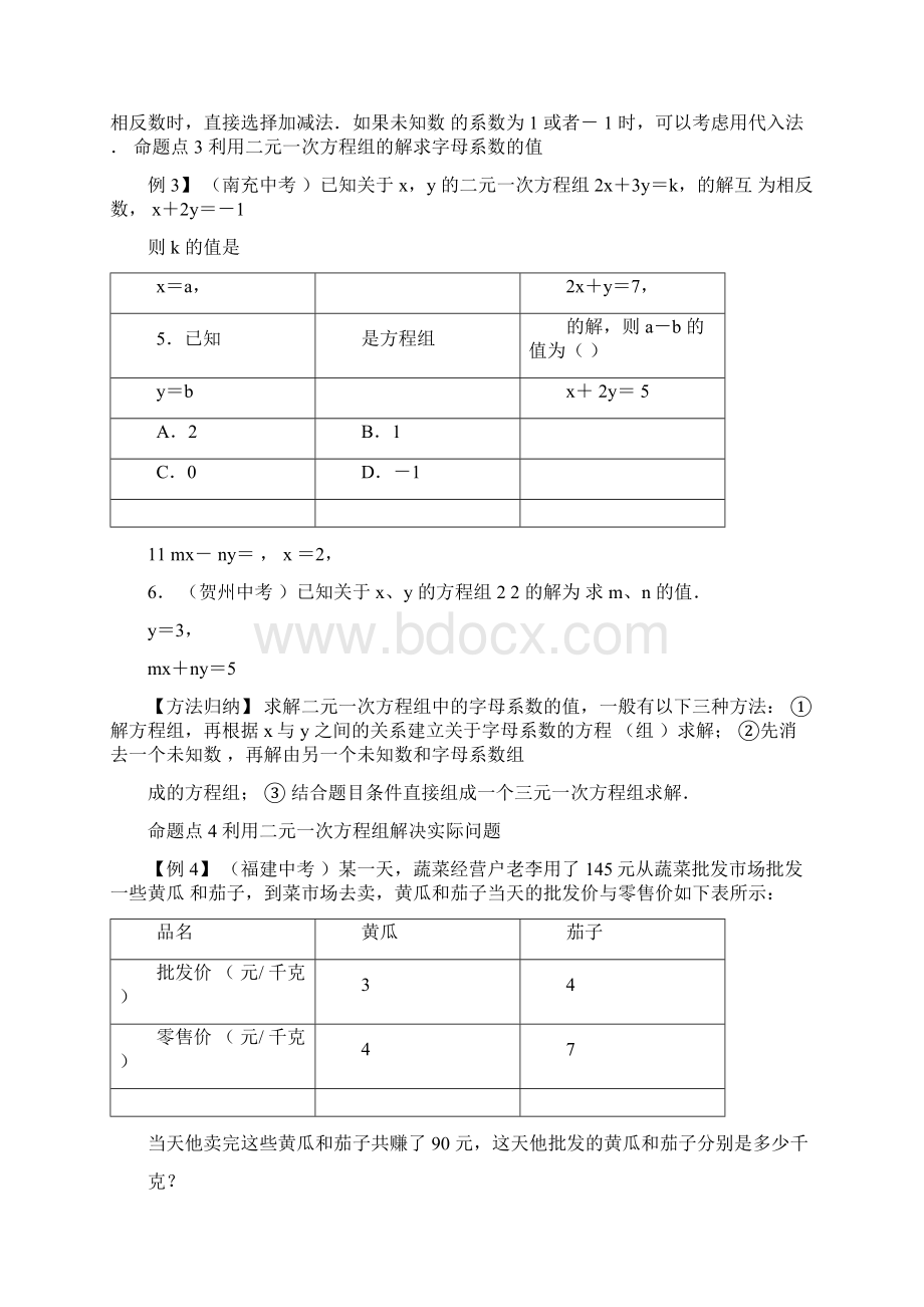 湘教版七年级数学下期中考试复习题.docx_第2页