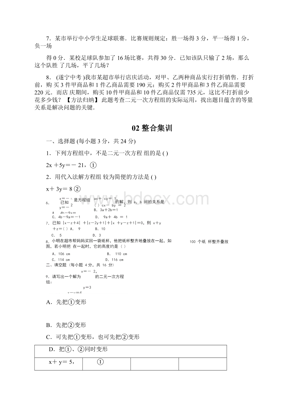 湘教版七年级数学下期中考试复习题.docx_第3页