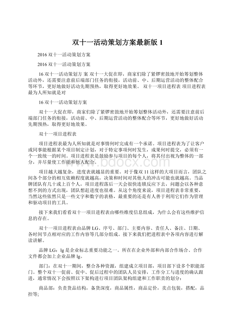 双十一活动策划方案最新版 1.docx_第1页