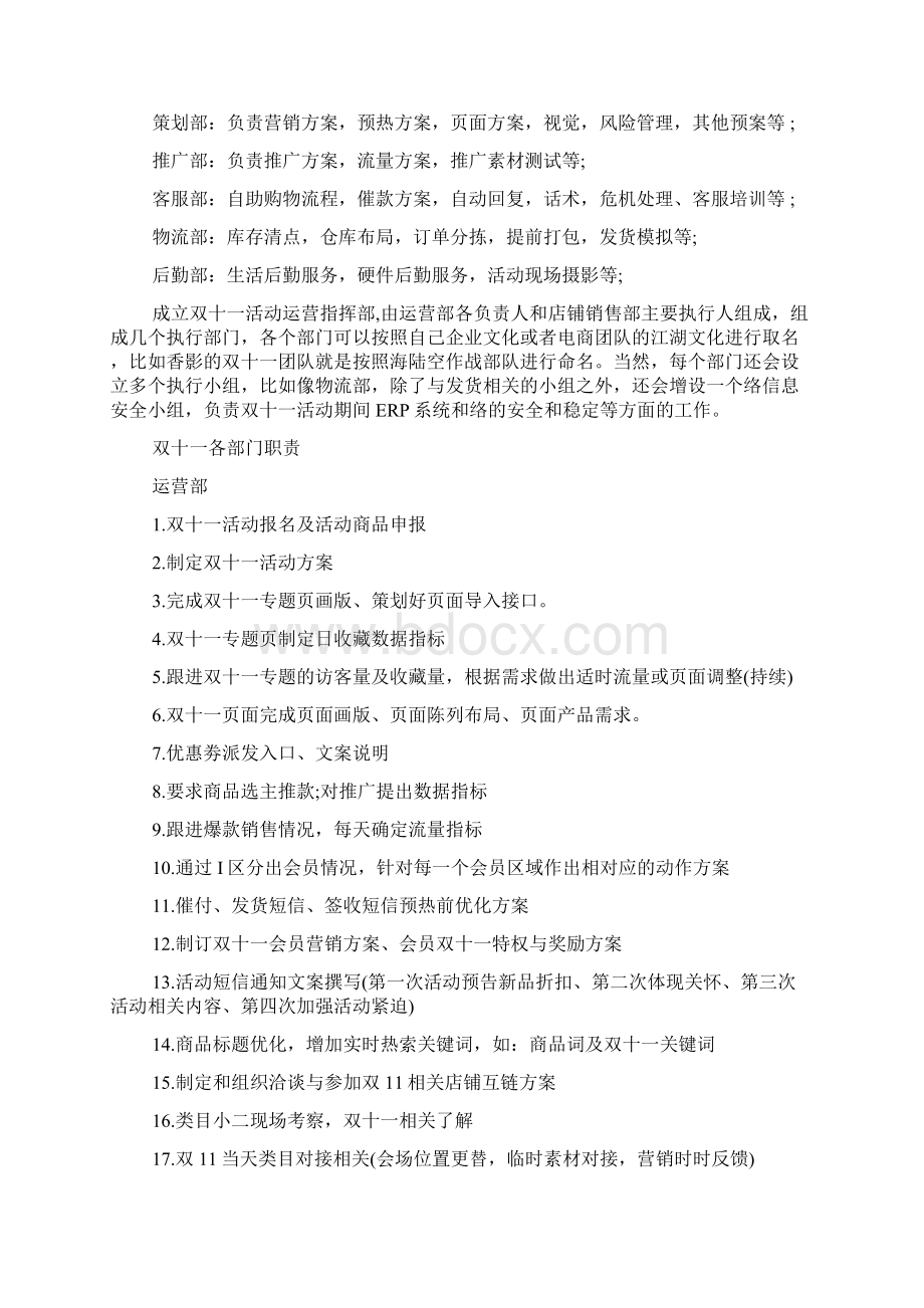 双十一活动策划方案最新版 1.docx_第2页