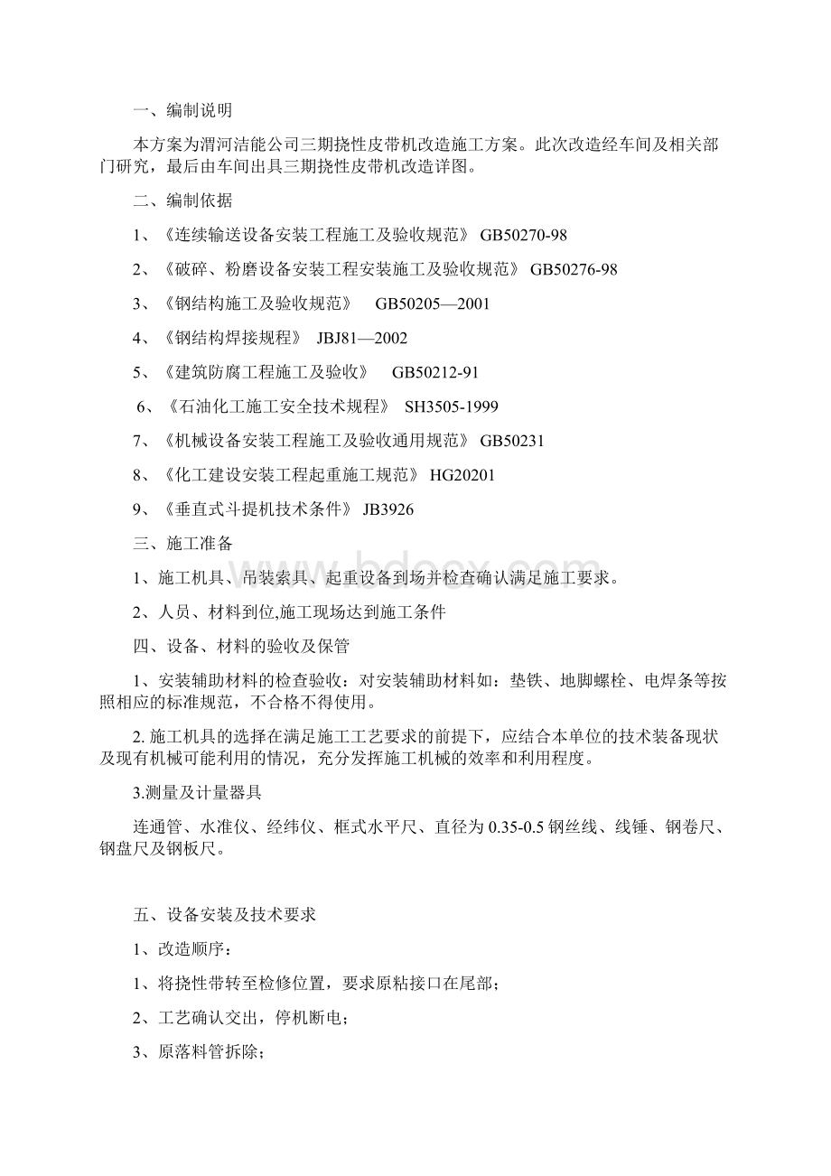 皮带改造施工方案.docx_第2页