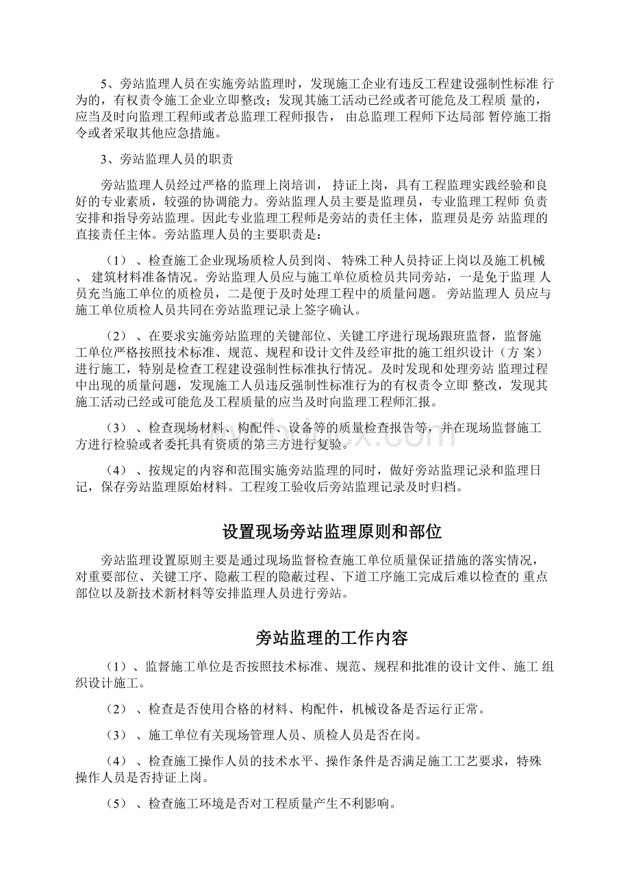 旁站监理程序Word格式文档下载.docx_第2页