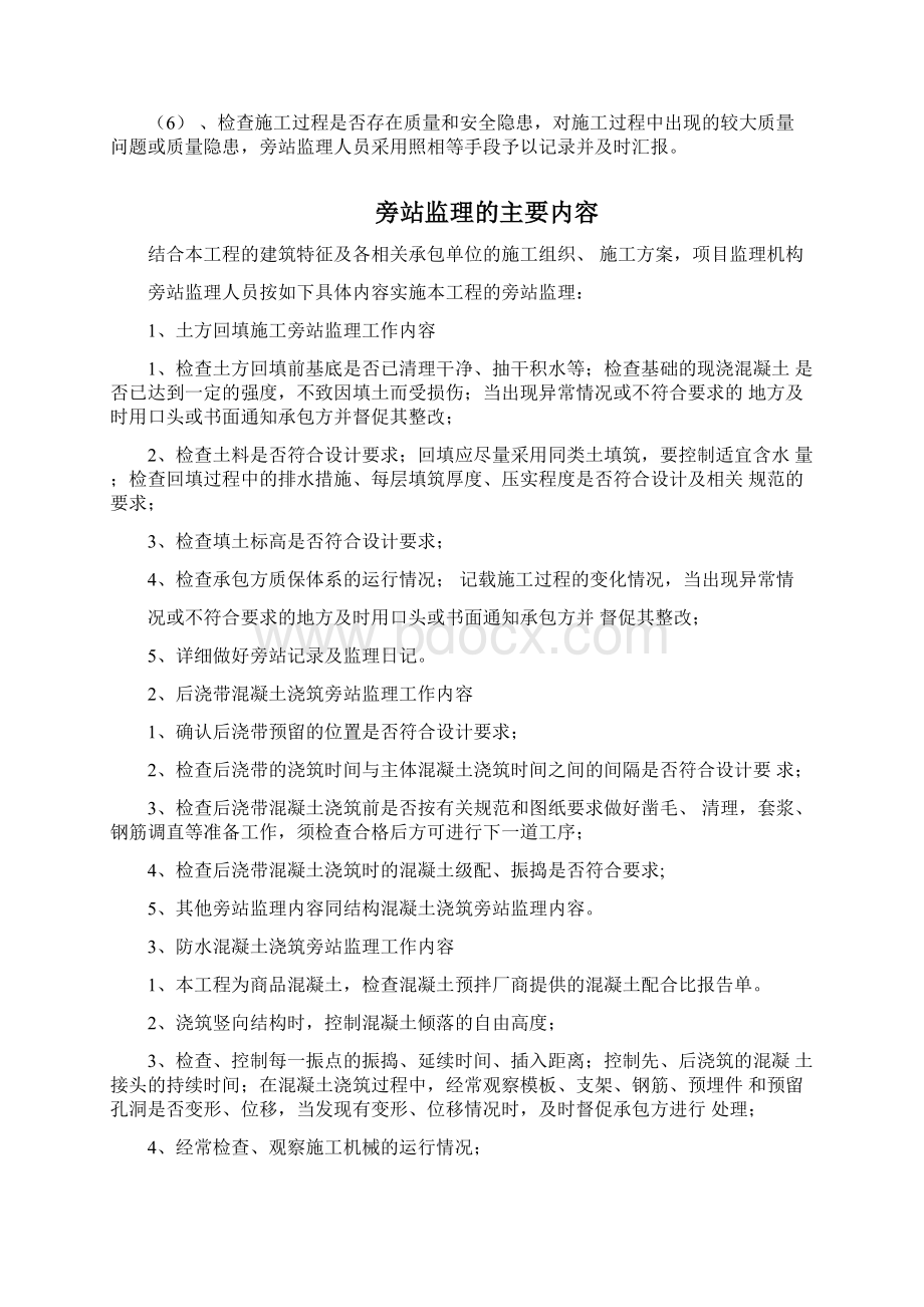 旁站监理程序Word格式文档下载.docx_第3页