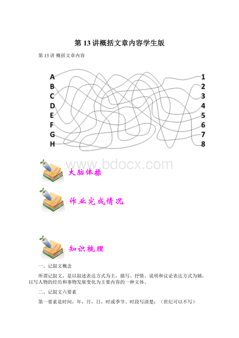 第13讲概括文章内容学生版Word下载.docx_第1页