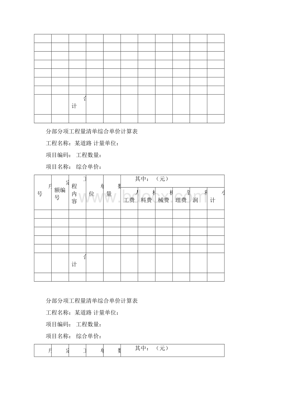 预算员考试市政卷.docx_第2页