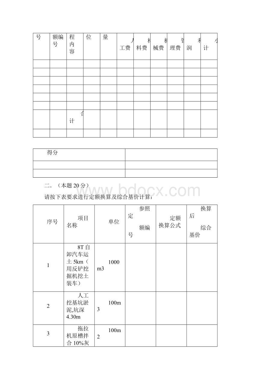 预算员考试市政卷.docx_第3页