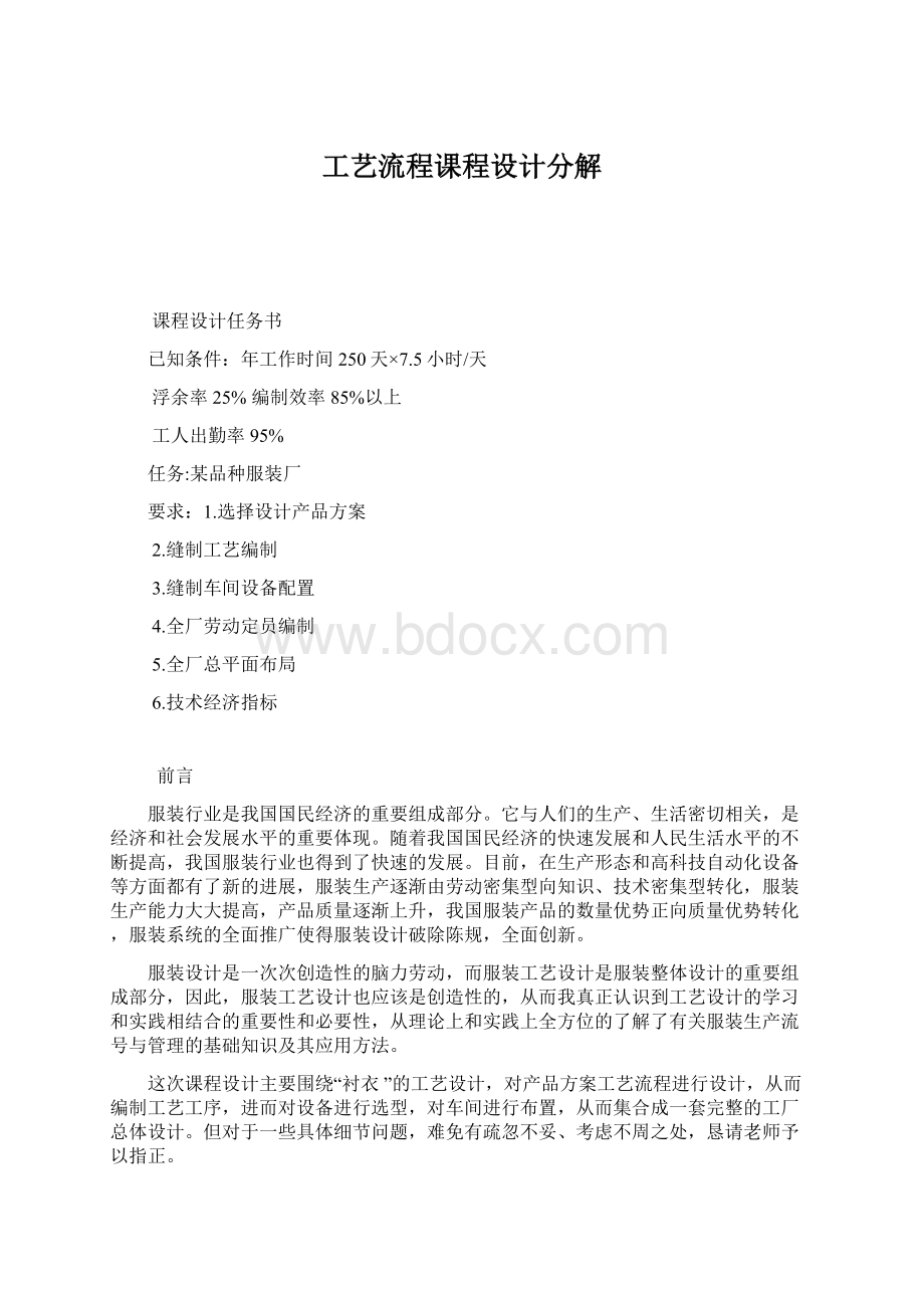 工艺流程课程设计分解文档格式.docx_第1页