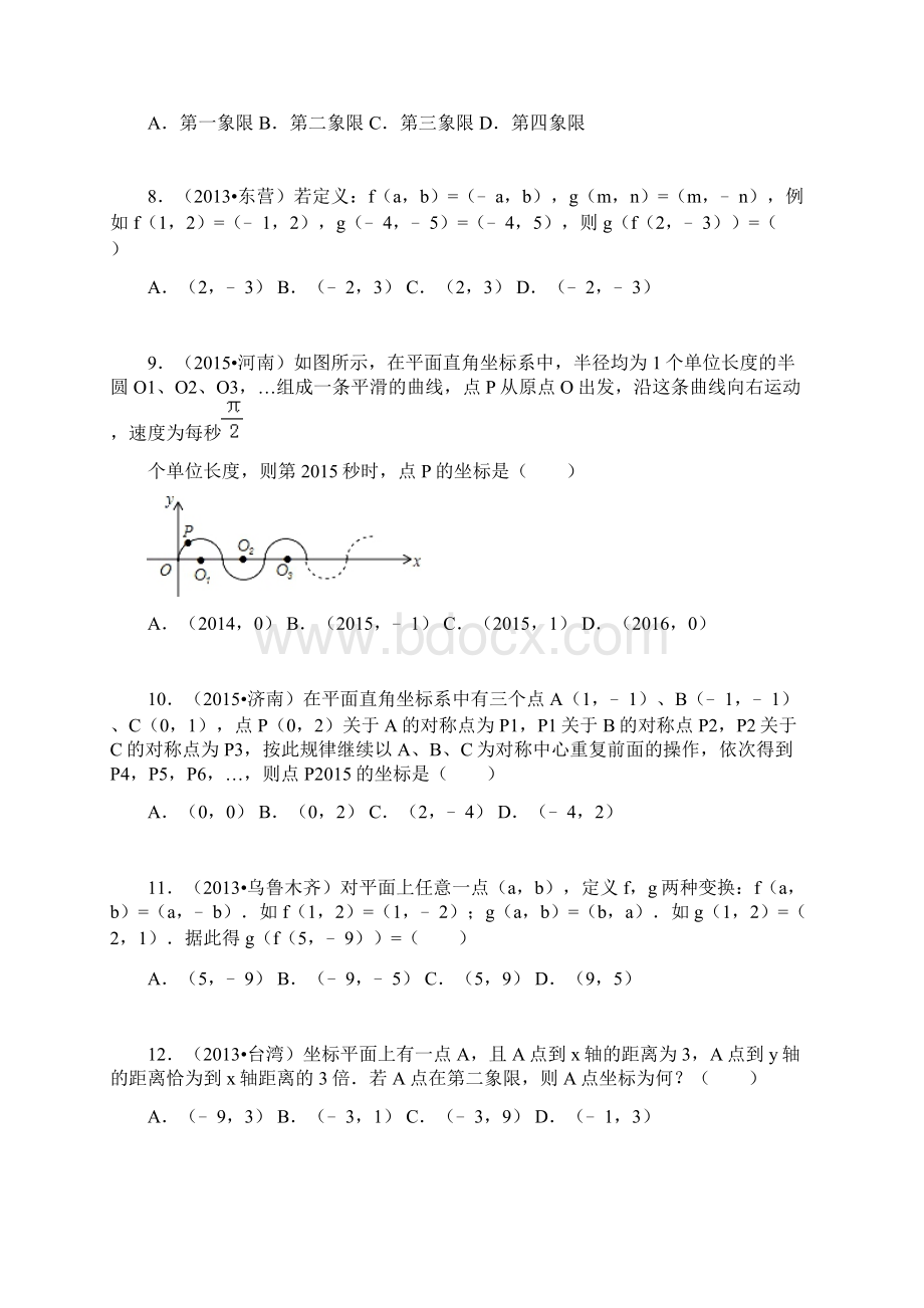 七级数学下册第章位置与坐标单元综合试题含青岛版讲义Word文档格式.docx_第2页