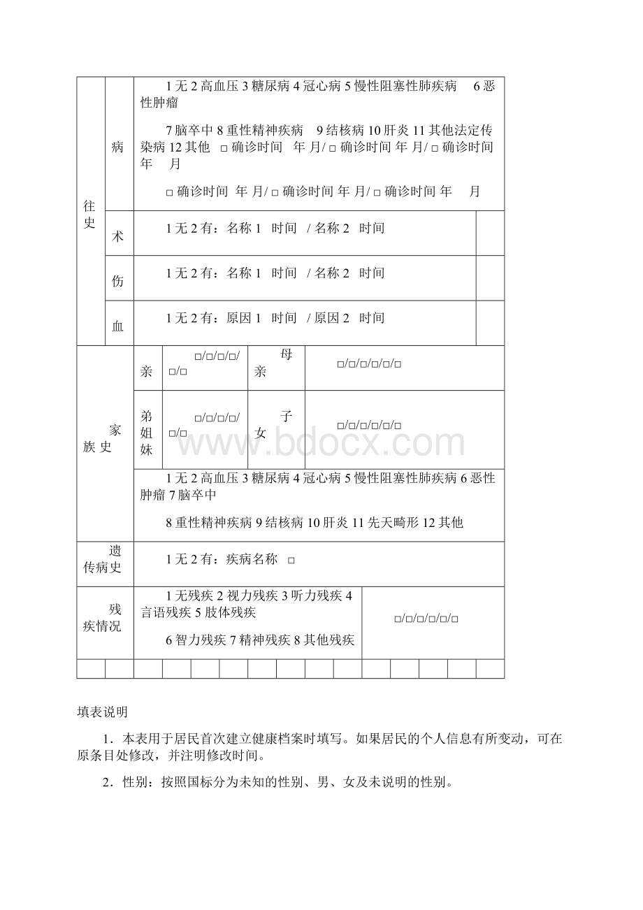 学生健康档 案个人基本信息表.docx_第2页