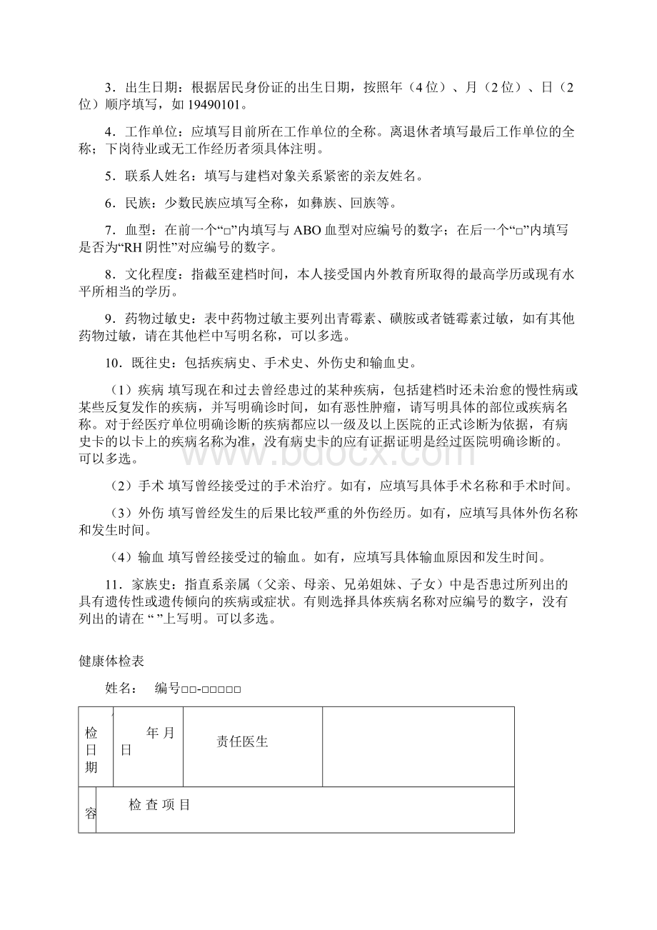 学生健康档 案个人基本信息表.docx_第3页