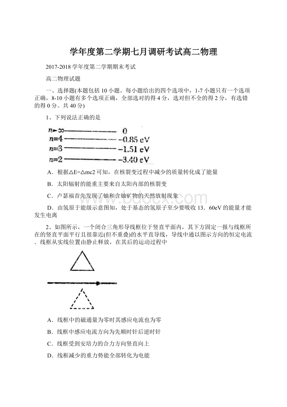 学年度第二学期七月调研考试高二物理.docx_第1页