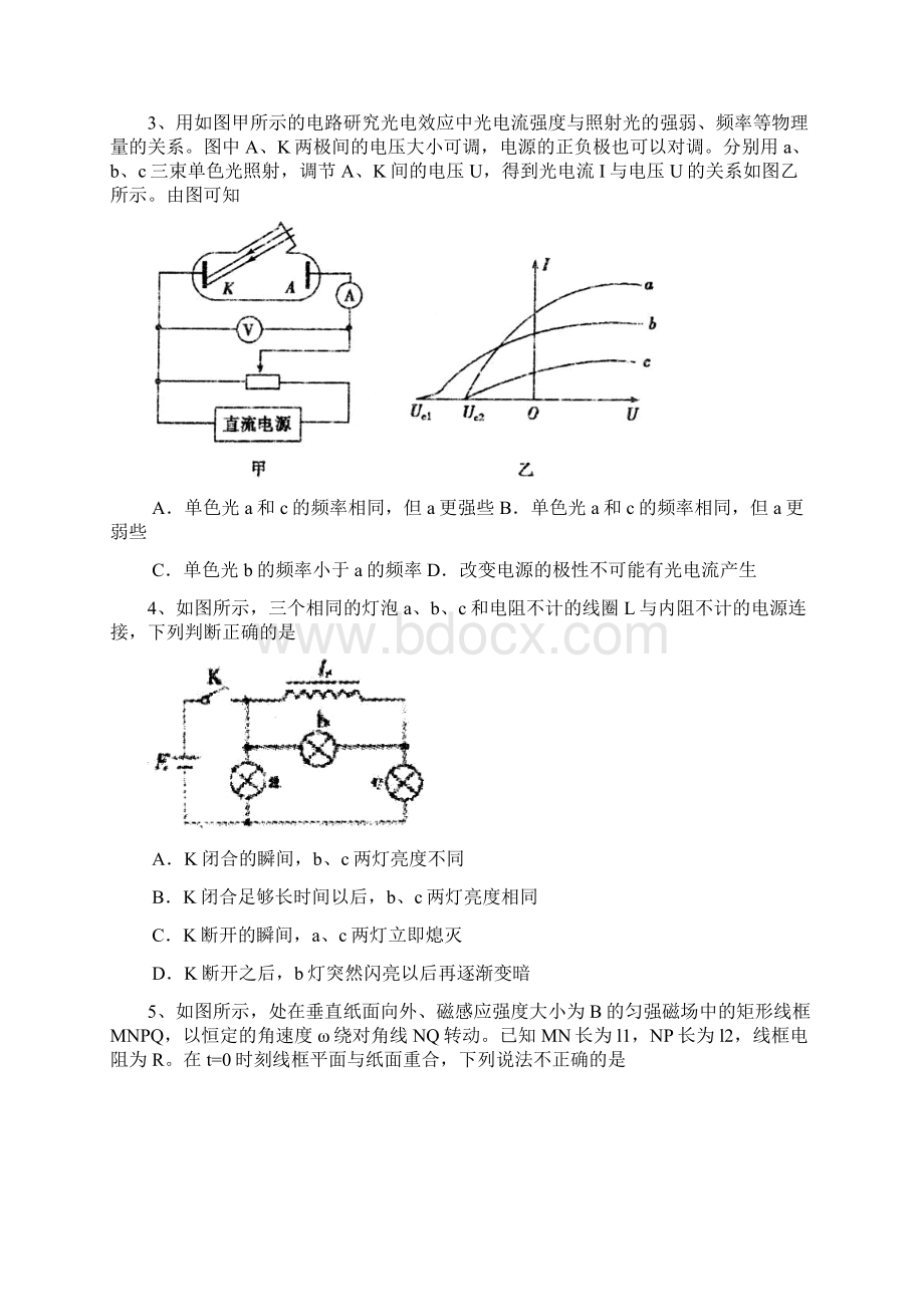 学年度第二学期七月调研考试高二物理.docx_第2页