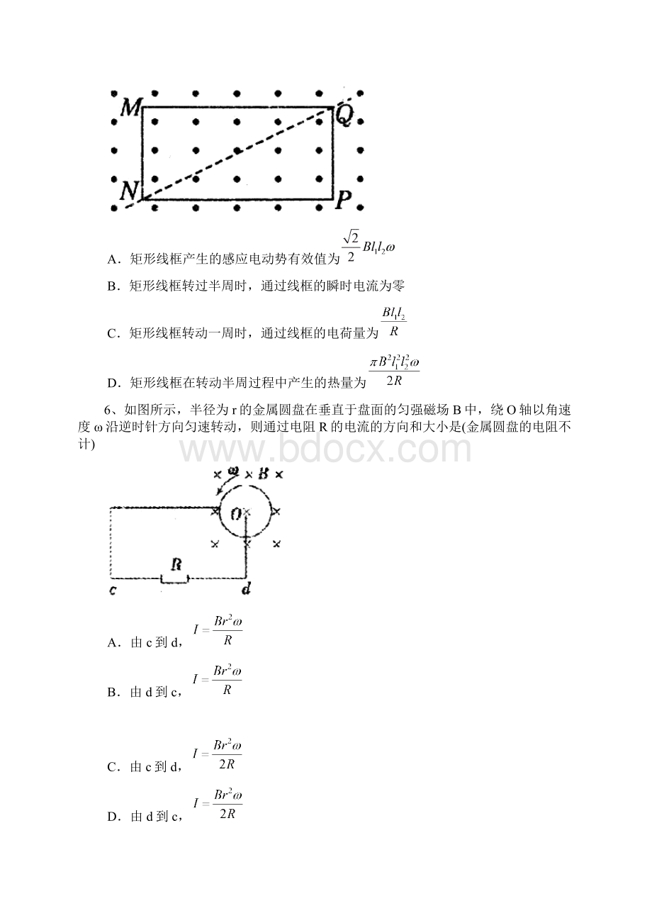 学年度第二学期七月调研考试高二物理.docx_第3页