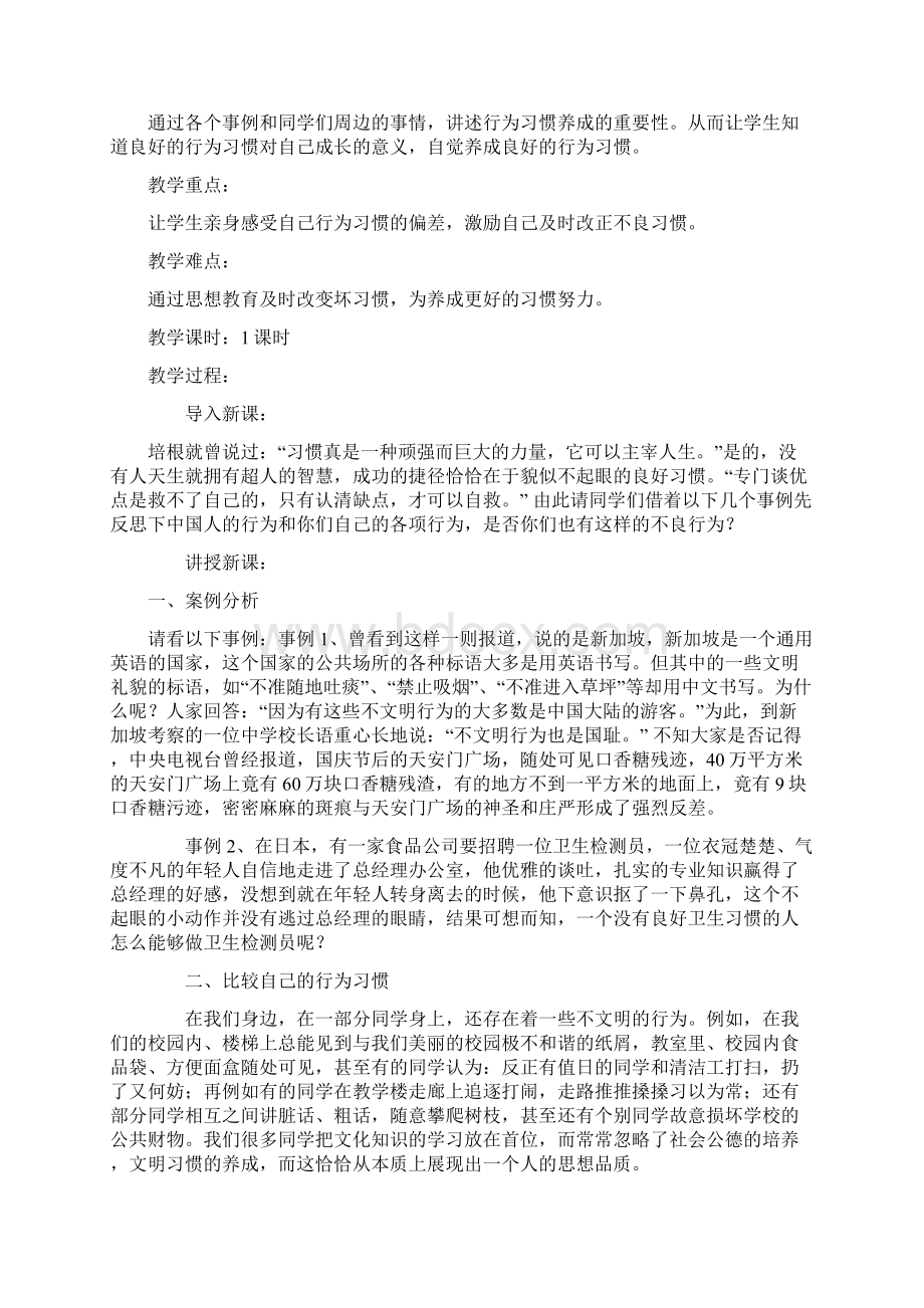 六年级安全教育教案.docx_第2页