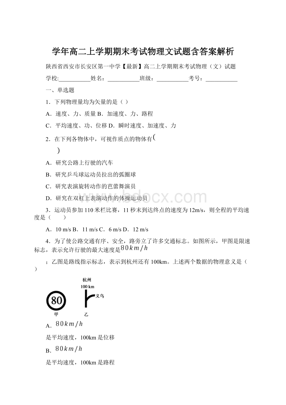 学年高二上学期期末考试物理文试题含答案解析Word文档格式.docx_第1页