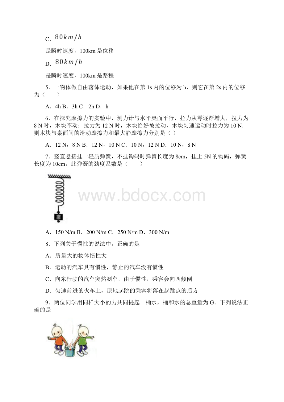 学年高二上学期期末考试物理文试题含答案解析Word文档格式.docx_第2页