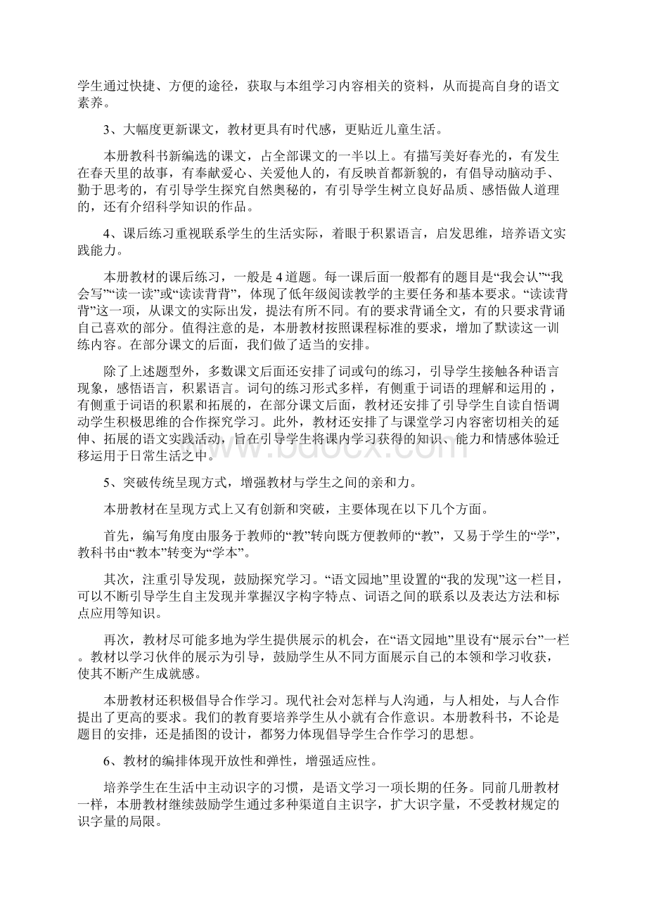 二年级语文下教材分析教学计划及教学设计Word格式.docx_第2页