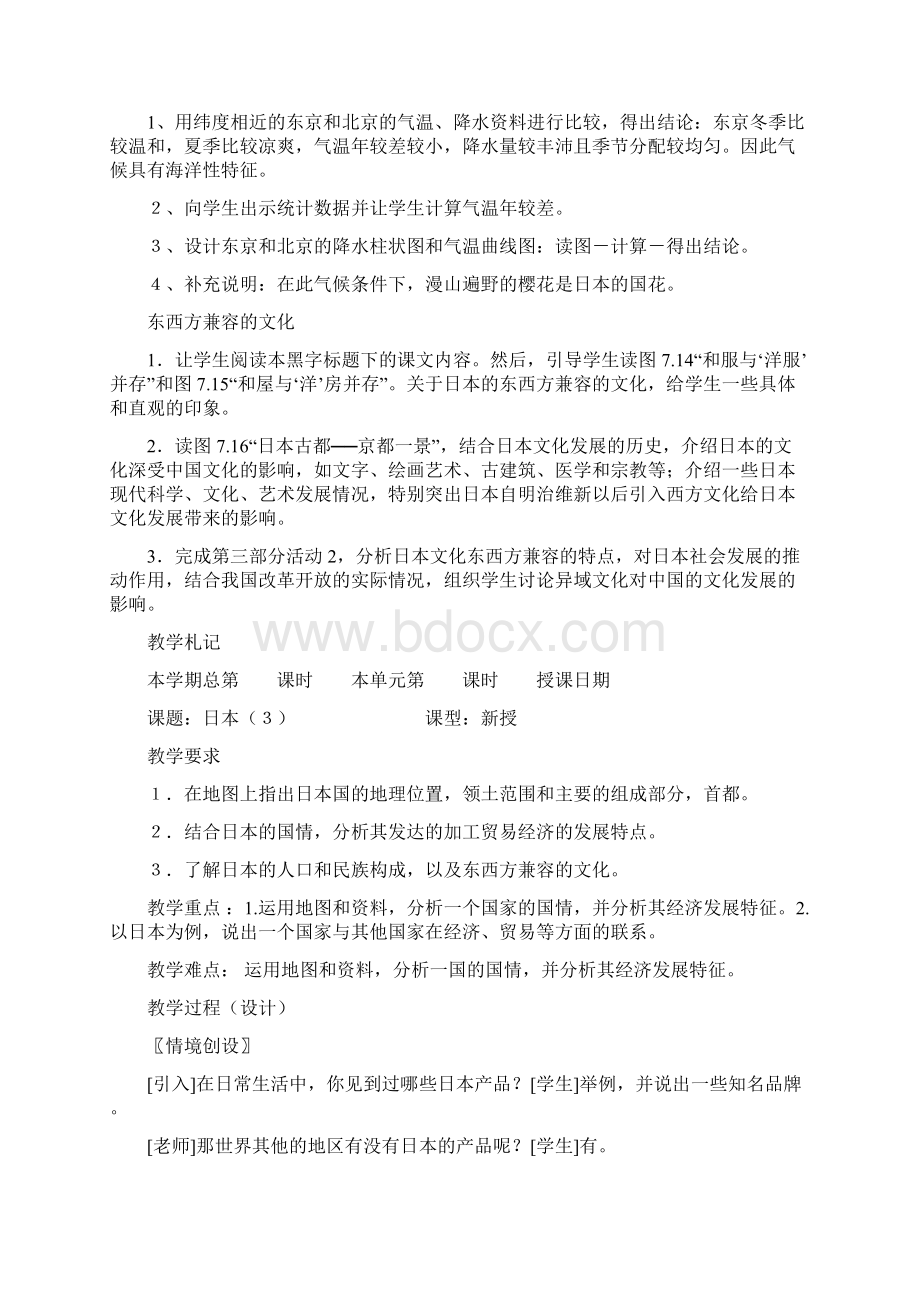 八年级最新地理教案走近国家 精品Word格式文档下载.docx_第3页