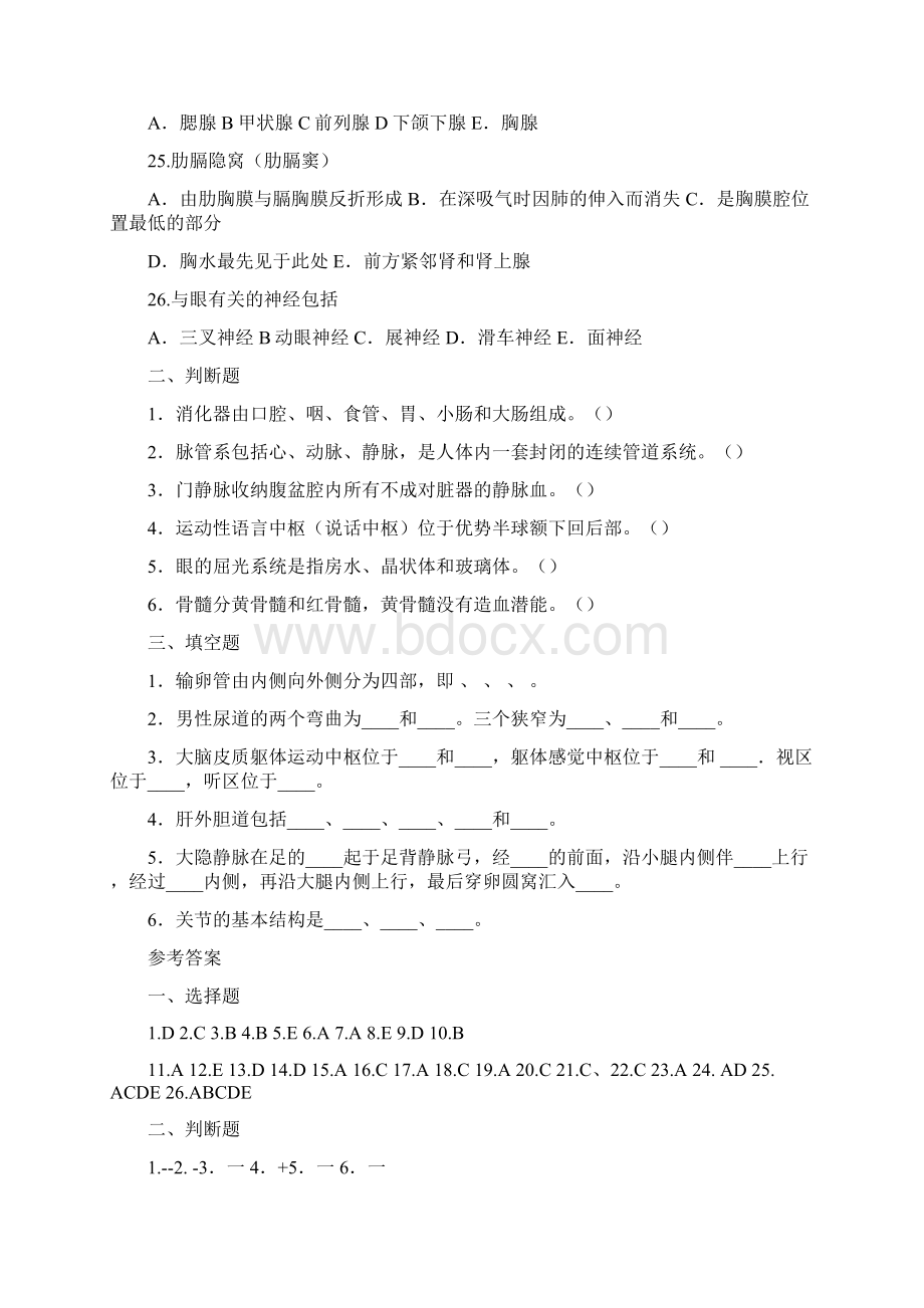 医学临床三基训练护士分册第四版自测及其规范标准答案.docx_第3页