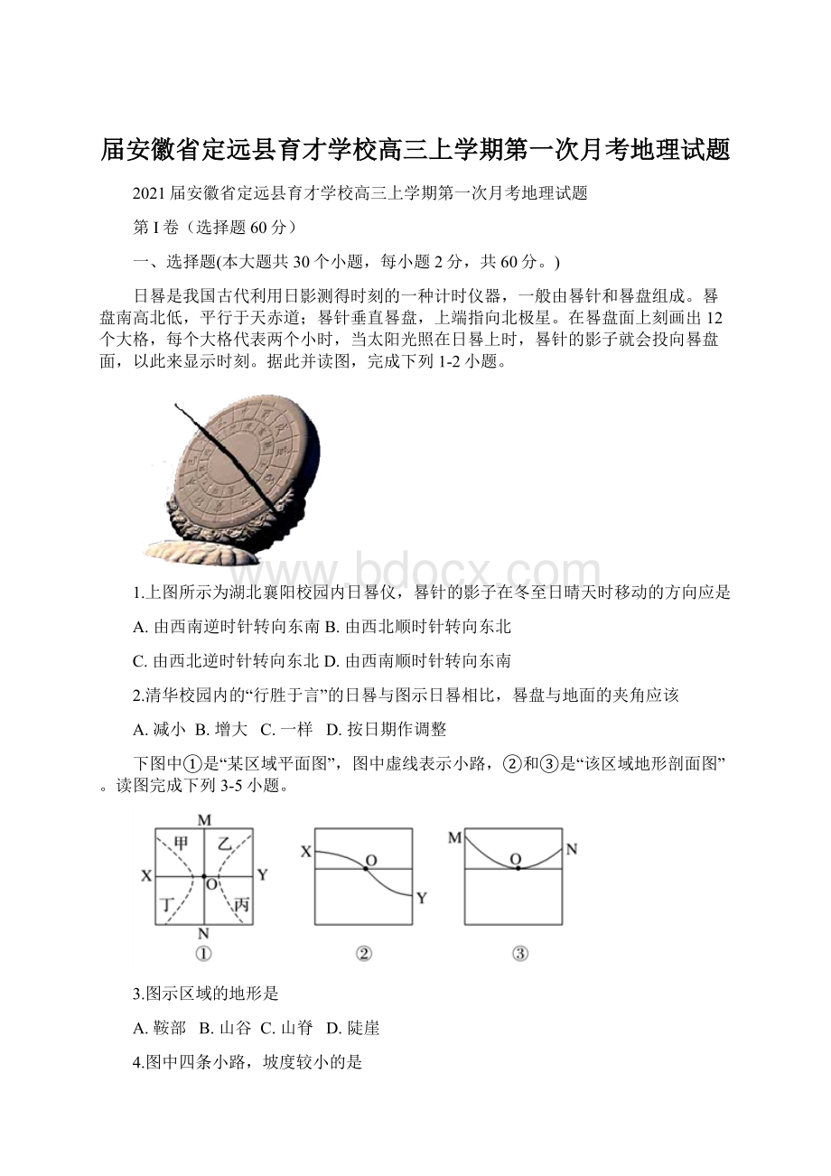 届安徽省定远县育才学校高三上学期第一次月考地理试题.docx_第1页