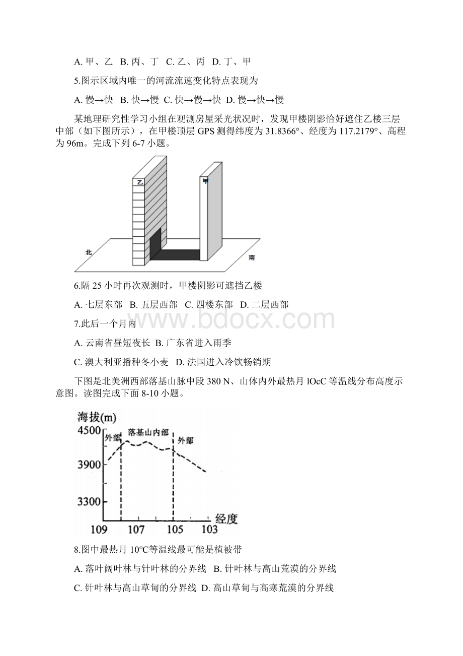 届安徽省定远县育才学校高三上学期第一次月考地理试题.docx_第2页