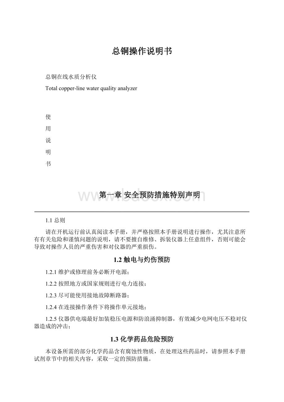 总铜操作说明书Word文档格式.docx