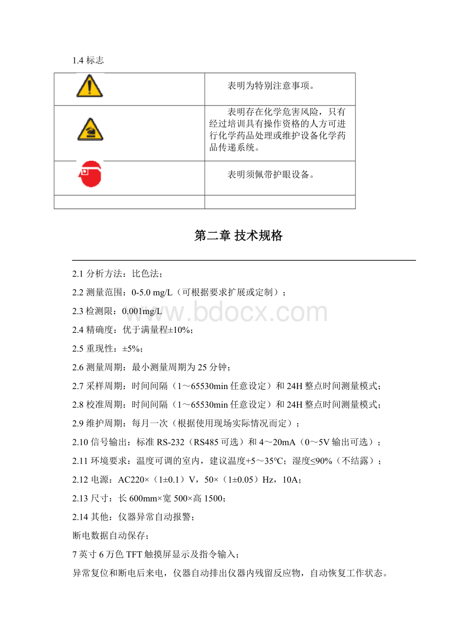 总铜操作说明书.docx_第2页