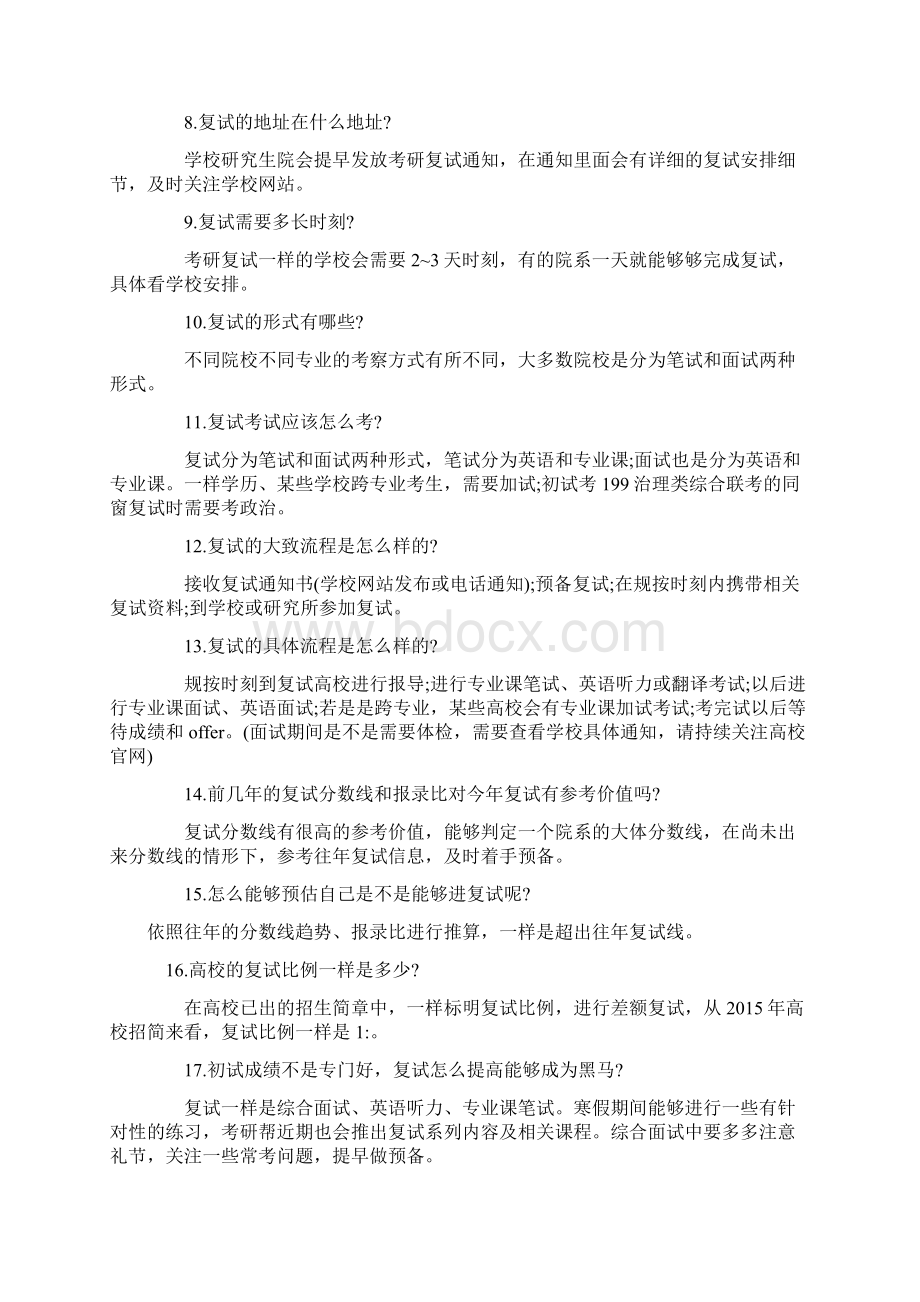 考研复试必重视的102个问题.docx_第2页