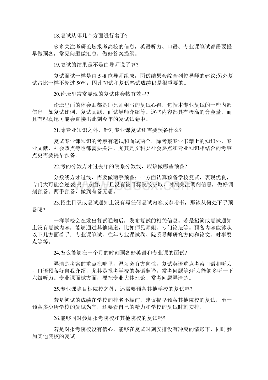 考研复试必重视的102个问题.docx_第3页