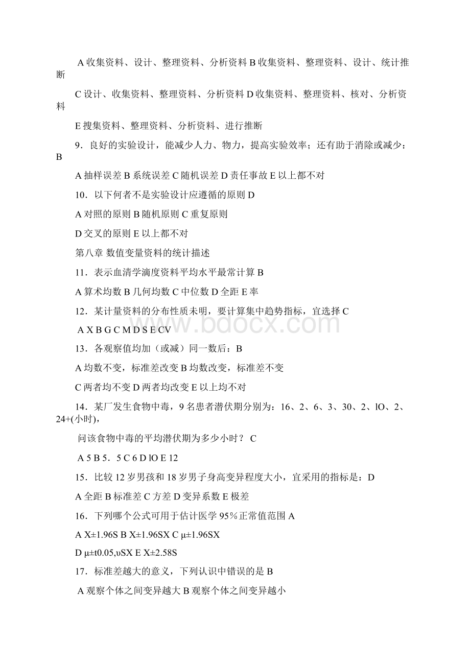 卫生统计学试题二答案.docx_第2页