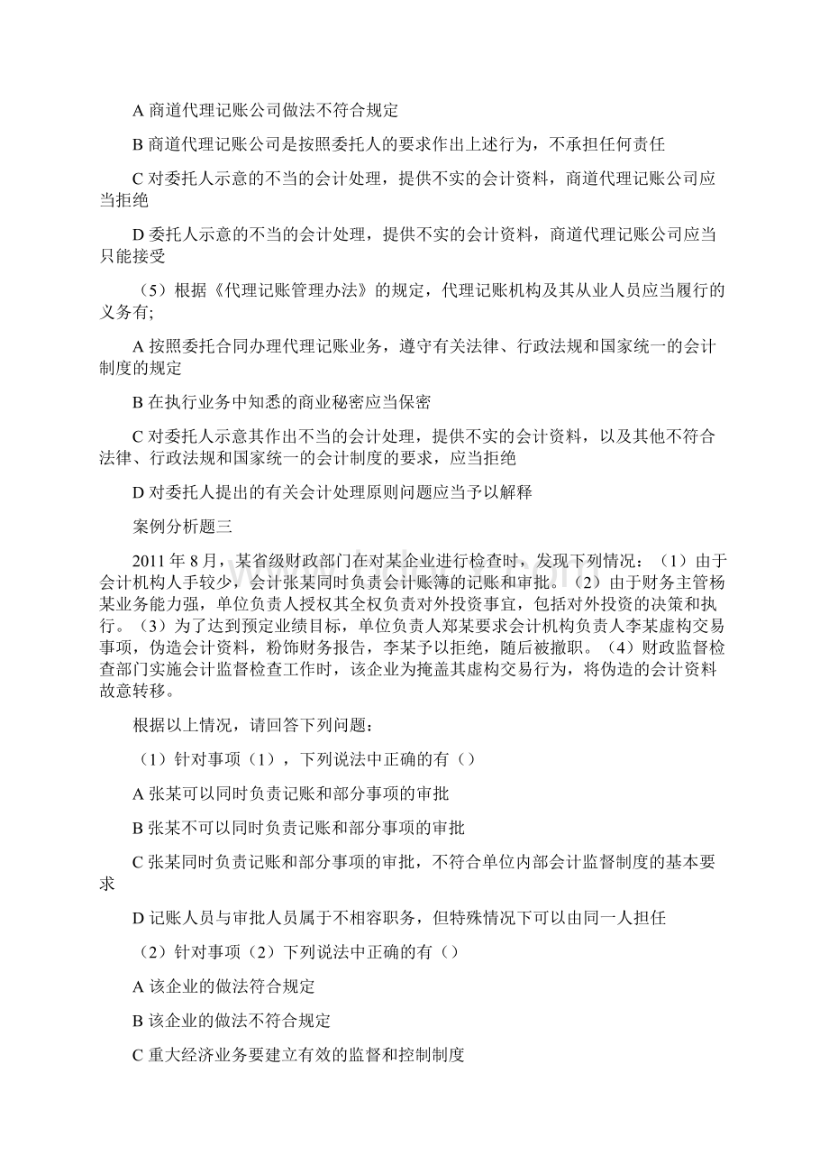 法规综合题Word文档下载推荐.docx_第2页