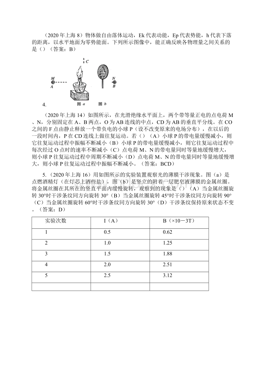 高考物理38个好题1.docx_第2页