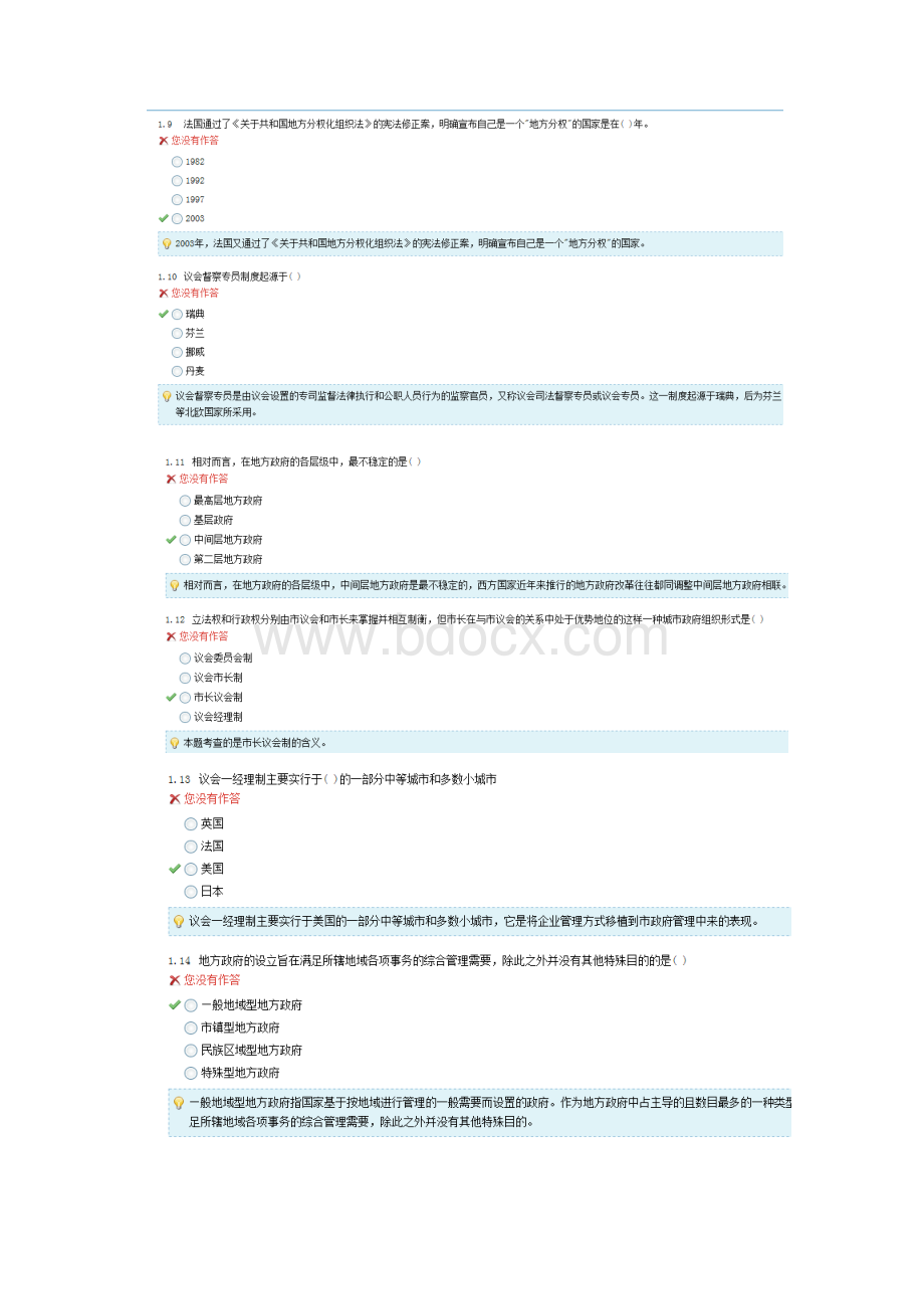 西方政治制度阶段测评.docx_第3页