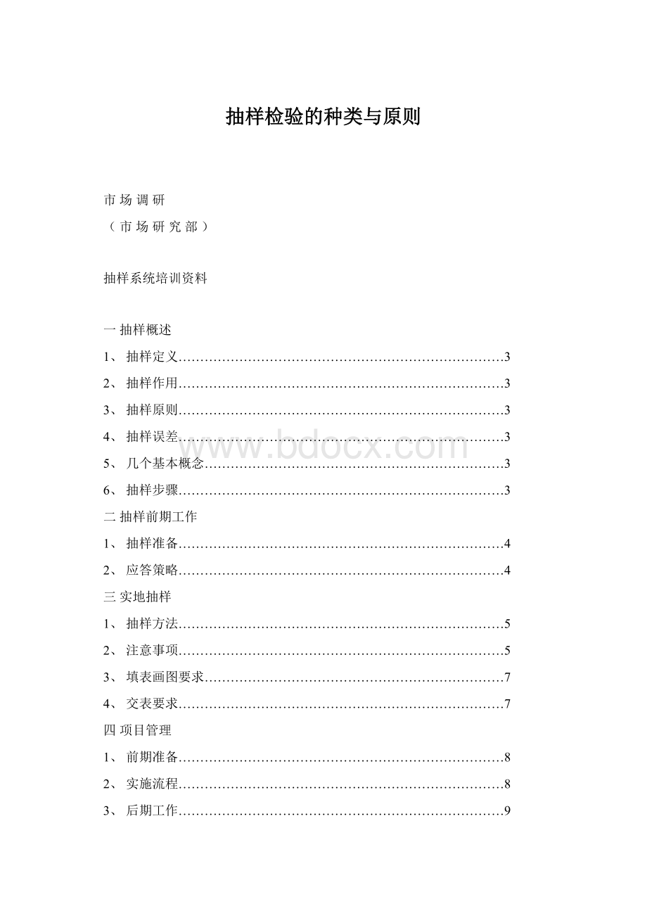 抽样检验的种类与原则.docx_第1页